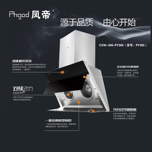 吸油烟机系列